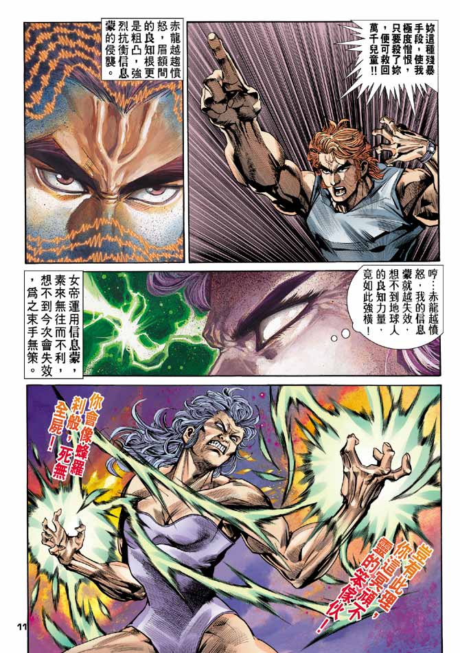 《龙虎五世第一部》漫画最新章节第88话免费下拉式在线观看章节第【11】张图片