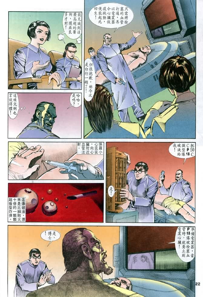 《龙虎五世第一部》漫画最新章节第4话免费下拉式在线观看章节第【22】张图片