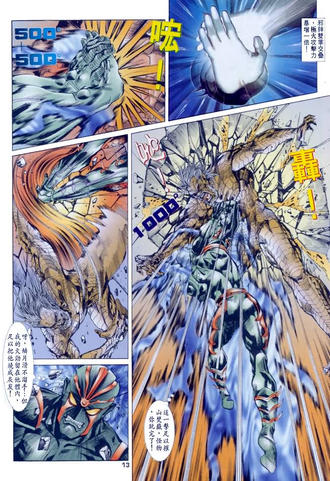 《龙虎五世第一部》漫画最新章节第29话免费下拉式在线观看章节第【13】张图片