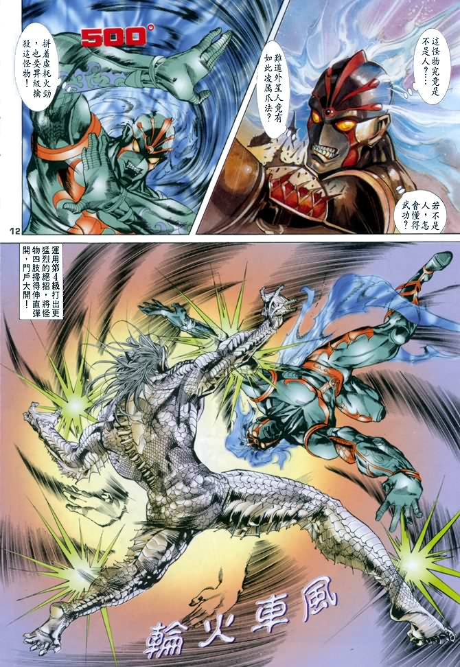 《龙虎五世第一部》漫画最新章节第29话免费下拉式在线观看章节第【12】张图片