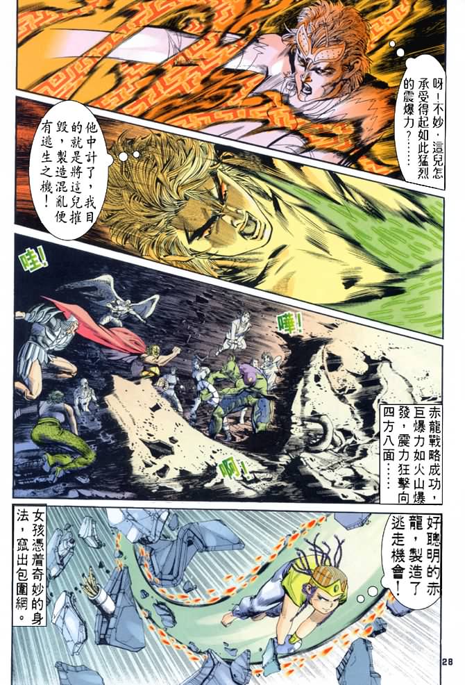 《龙虎五世第一部》漫画最新章节第69话免费下拉式在线观看章节第【25】张图片