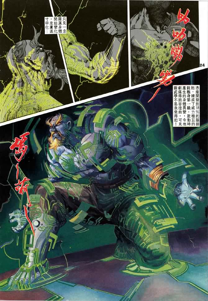 《龙虎五世第一部》漫画最新章节第1话免费下拉式在线观看章节第【23】张图片