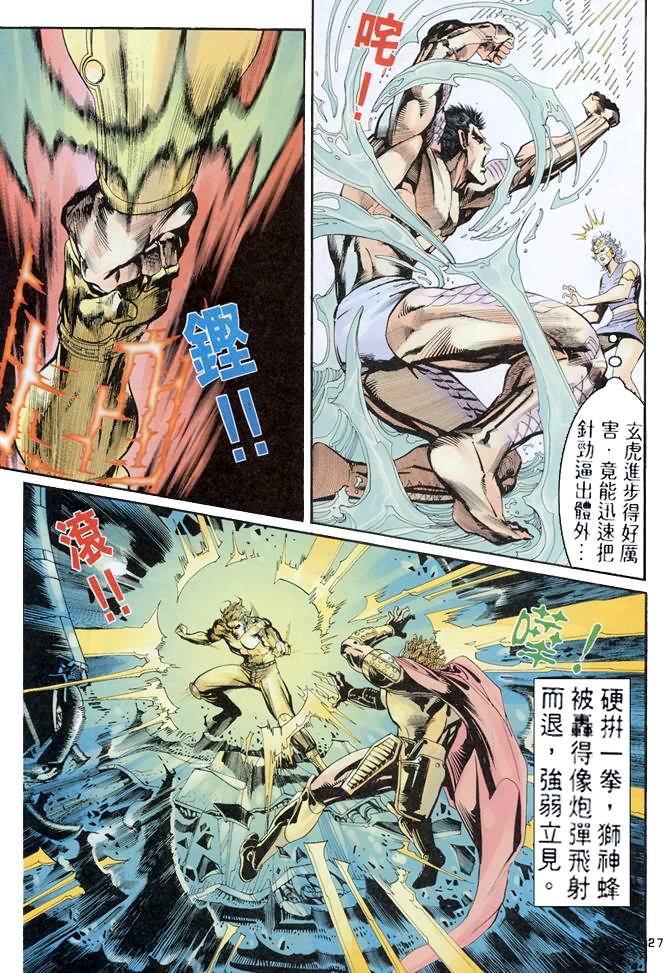 《龙虎五世第一部》漫画最新章节第68话免费下拉式在线观看章节第【26】张图片