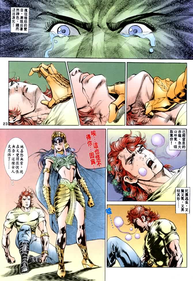 《龙虎五世第一部》漫画最新章节第27话免费下拉式在线观看章节第【23】张图片