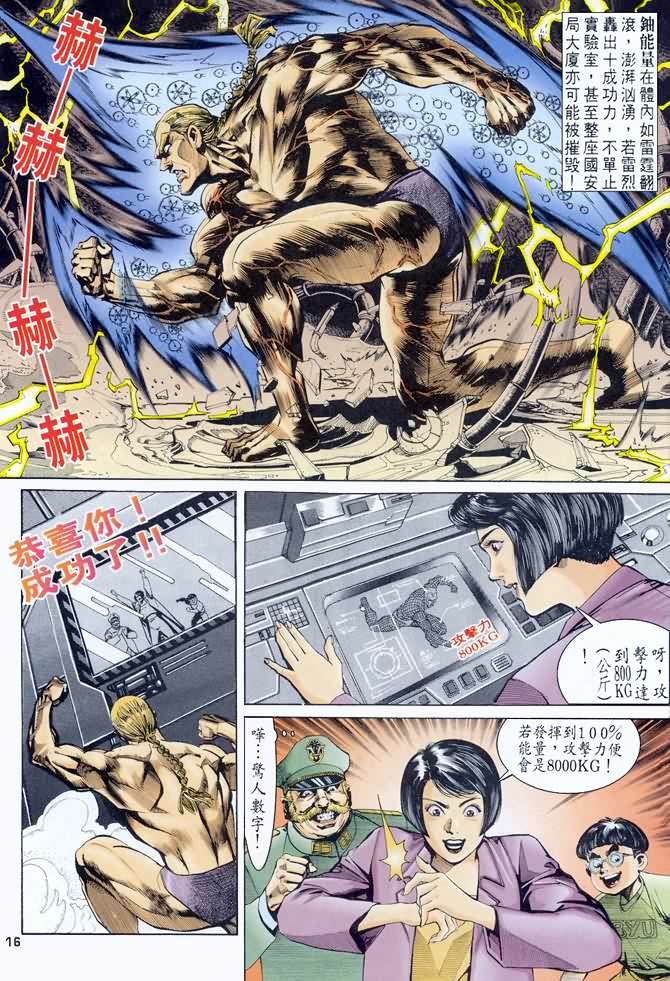 《龙虎五世第一部》漫画最新章节第47话免费下拉式在线观看章节第【16】张图片