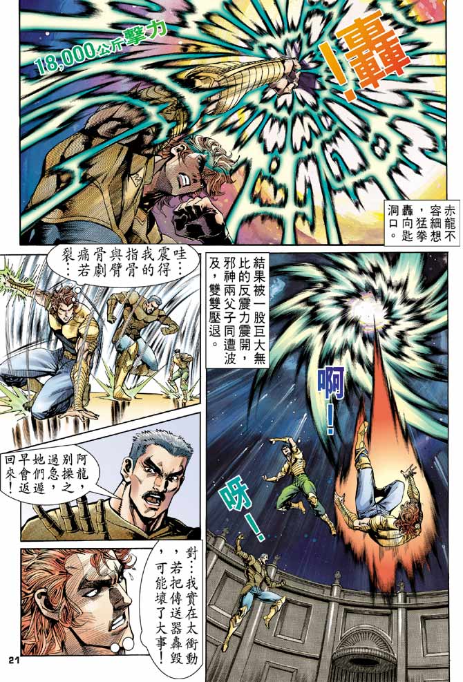 《龙虎五世第一部》漫画最新章节第94话免费下拉式在线观看章节第【21】张图片