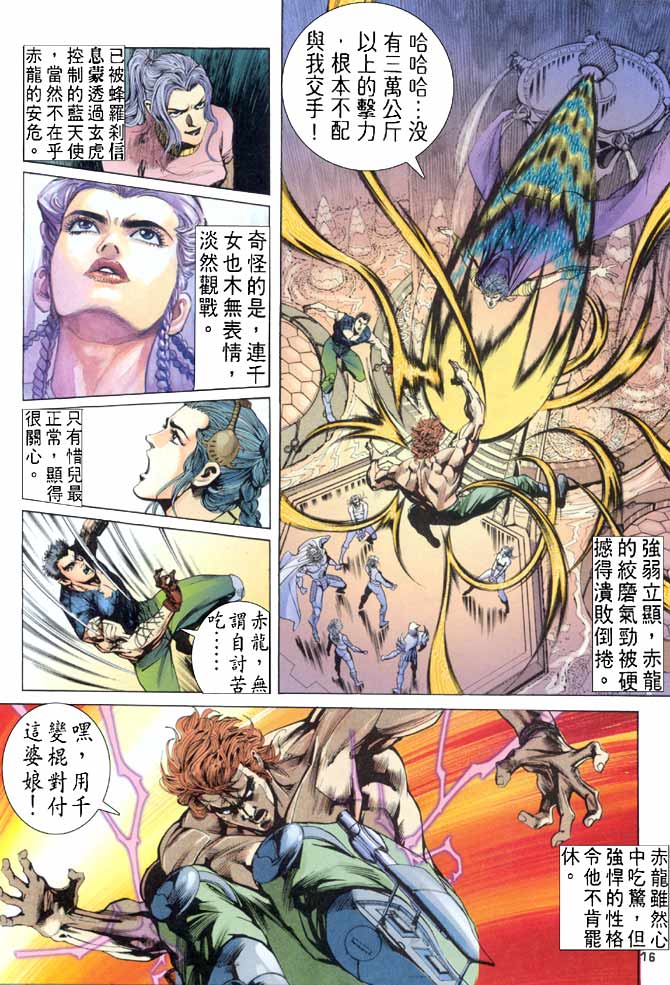 《龙虎五世第一部》漫画最新章节第77话免费下拉式在线观看章节第【16】张图片