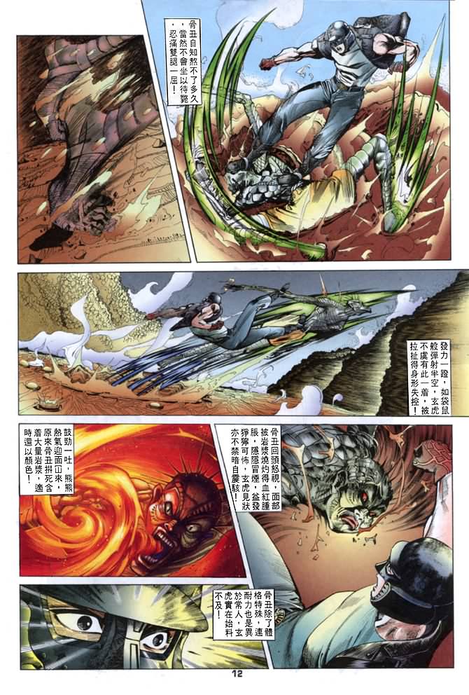 《龙虎五世第一部》漫画最新章节第13话免费下拉式在线观看章节第【12】张图片