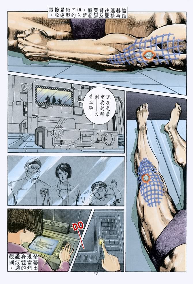 《龙虎五世第一部》漫画最新章节第47话免费下拉式在线观看章节第【12】张图片