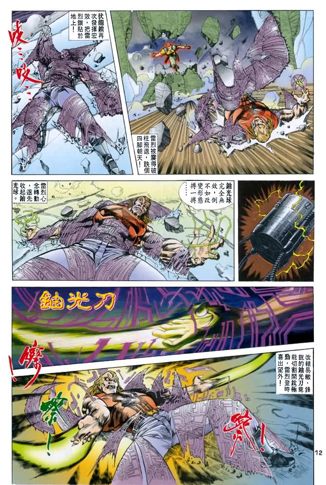 《龙虎五世第一部》漫画最新章节第14话免费下拉式在线观看章节第【12】张图片