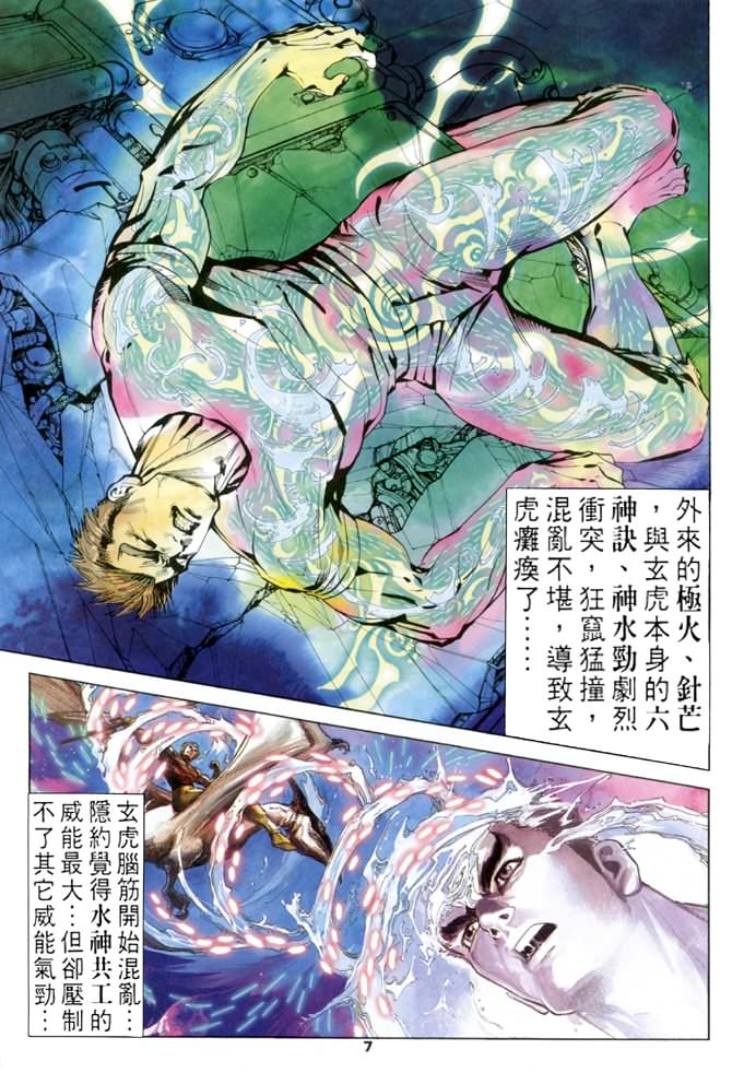 《龙虎五世第一部》漫画最新章节第74话免费下拉式在线观看章节第【7】张图片