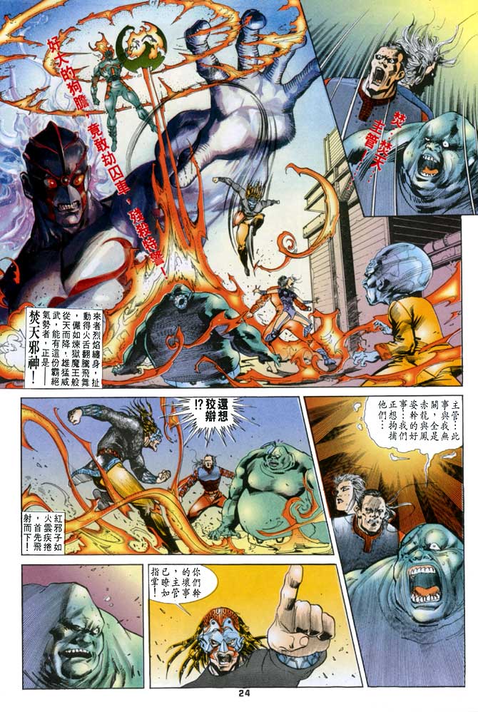 《龙虎五世第一部》漫画最新章节第22话免费下拉式在线观看章节第【24】张图片