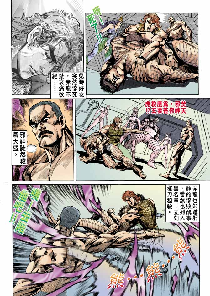 《龙虎五世第一部》漫画最新章节第89话免费下拉式在线观看章节第【24】张图片