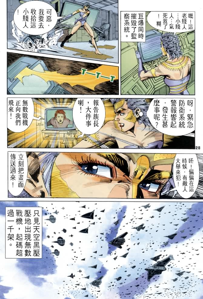 《龙虎五世第一部》漫画最新章节第70话免费下拉式在线观看章节第【28】张图片