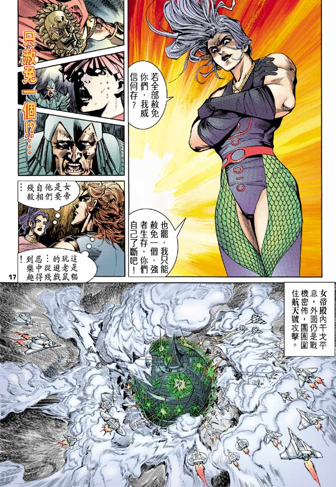 《龙虎五世第一部》漫画最新章节第84话免费下拉式在线观看章节第【17】张图片