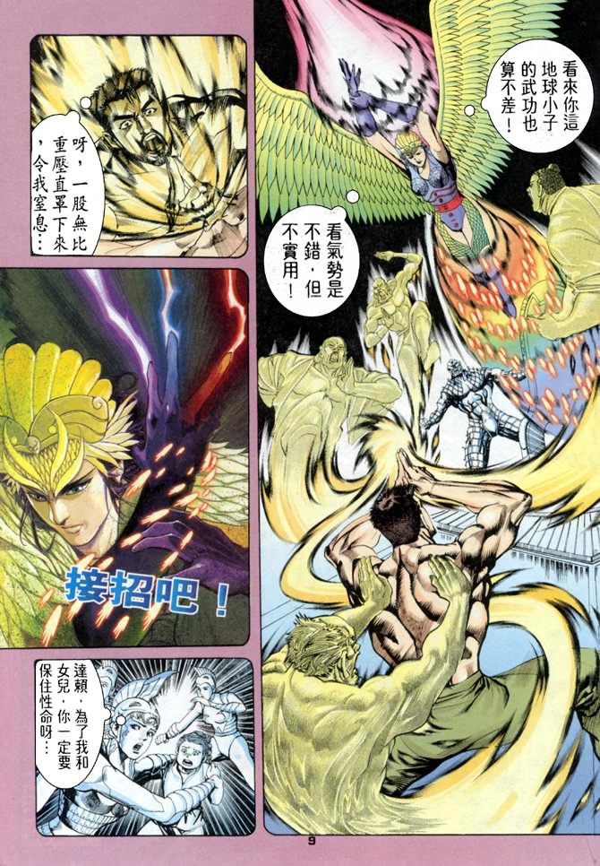 《龙虎五世第一部》漫画最新章节第67话免费下拉式在线观看章节第【9】张图片