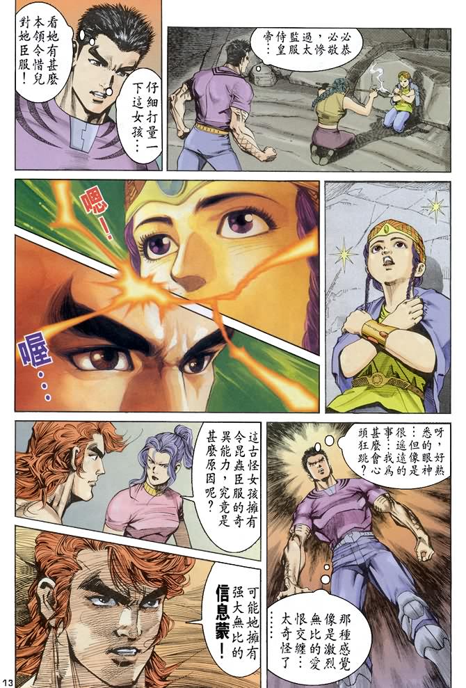 《龙虎五世第一部》漫画最新章节第61话免费下拉式在线观看章节第【13】张图片