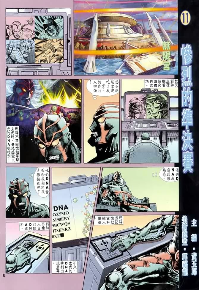 《龙虎五世第一部》漫画最新章节第11话免费下拉式在线观看章节第【2】张图片