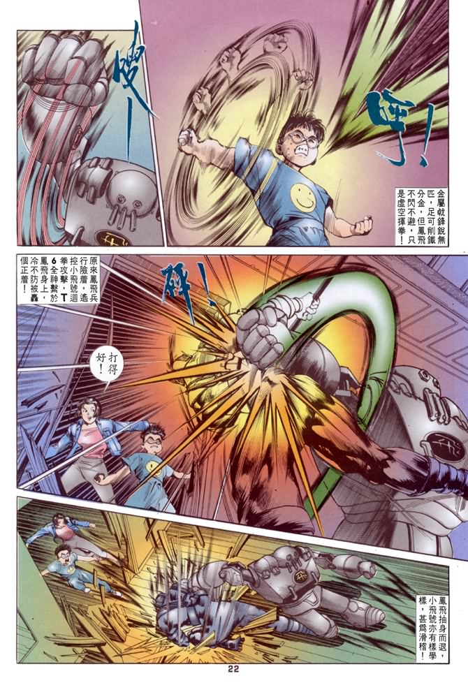 《龙虎五世第一部》漫画最新章节第24话免费下拉式在线观看章节第【22】张图片