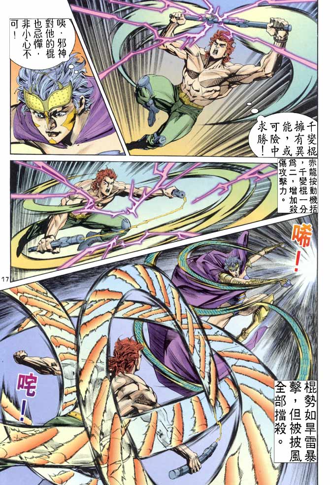 《龙虎五世第一部》漫画最新章节第77话免费下拉式在线观看章节第【17】张图片