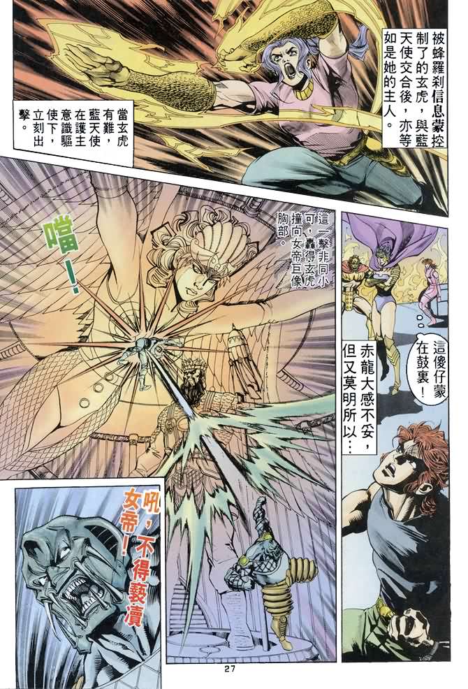 《龙虎五世第一部》漫画最新章节第78话免费下拉式在线观看章节第【26】张图片