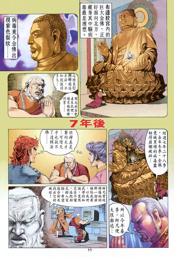 《龙虎五世第一部》漫画最新章节第50话免费下拉式在线观看章节第【11】张图片