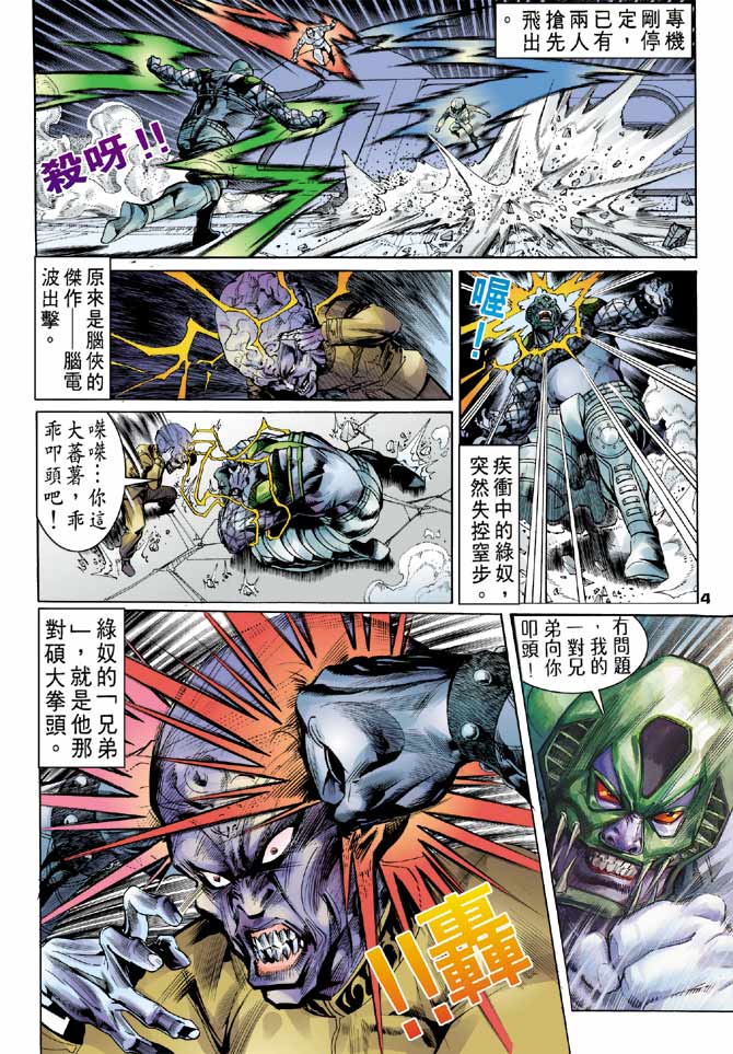 《龙虎五世第一部》漫画最新章节第95话免费下拉式在线观看章节第【4】张图片