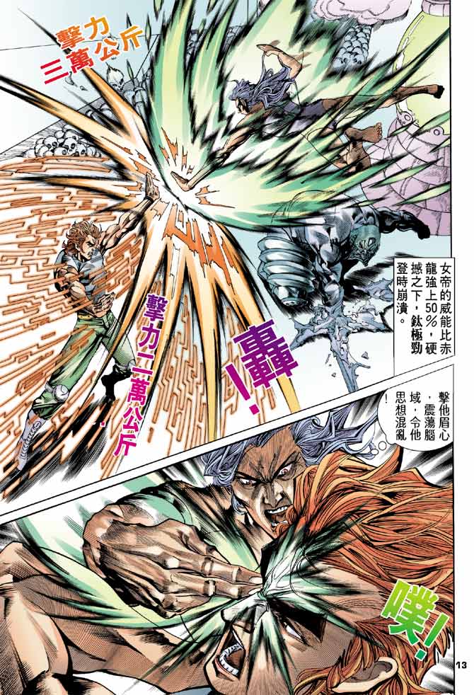 《龙虎五世第一部》漫画最新章节第88话免费下拉式在线观看章节第【13】张图片