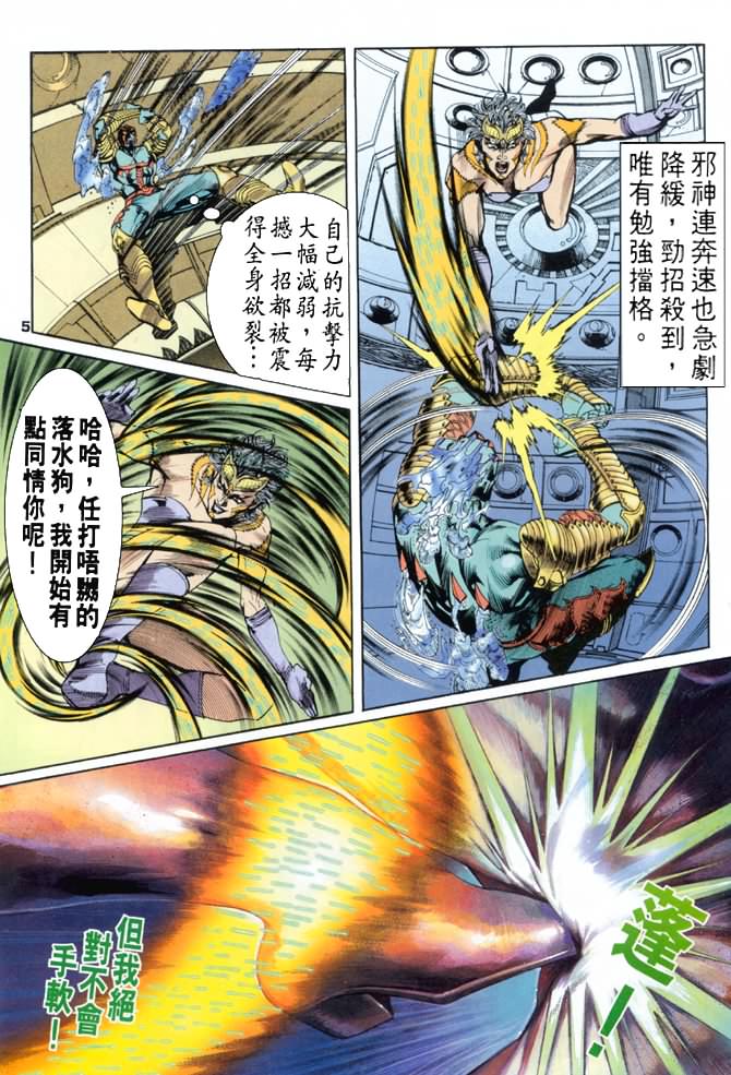 《龙虎五世第一部》漫画最新章节第73话免费下拉式在线观看章节第【5】张图片