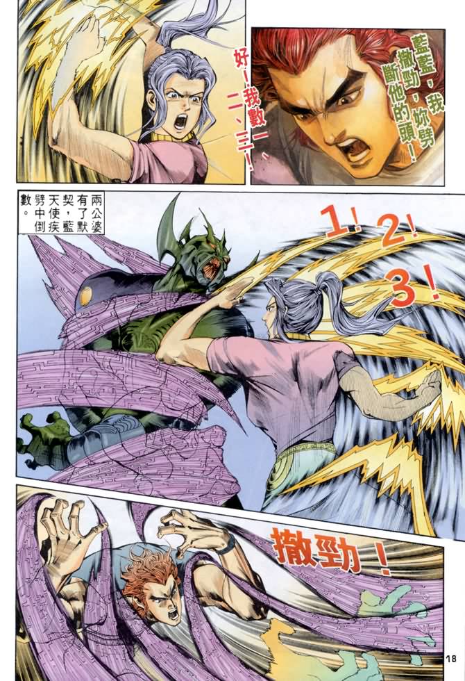 《龙虎五世第一部》漫画最新章节第56话免费下拉式在线观看章节第【18】张图片