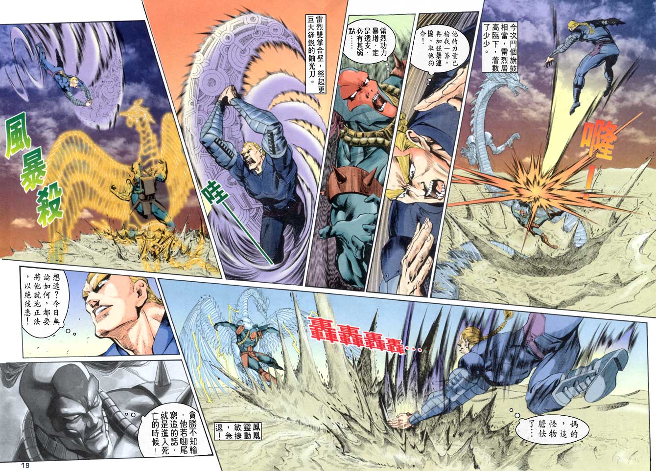 《龙虎五世第一部》漫画最新章节第49话免费下拉式在线观看章节第【17】张图片