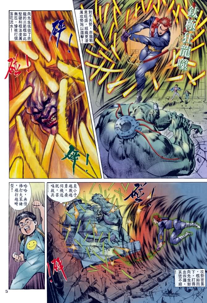 《龙虎五世第一部》漫画最新章节第22话免费下拉式在线观看章节第【5】张图片