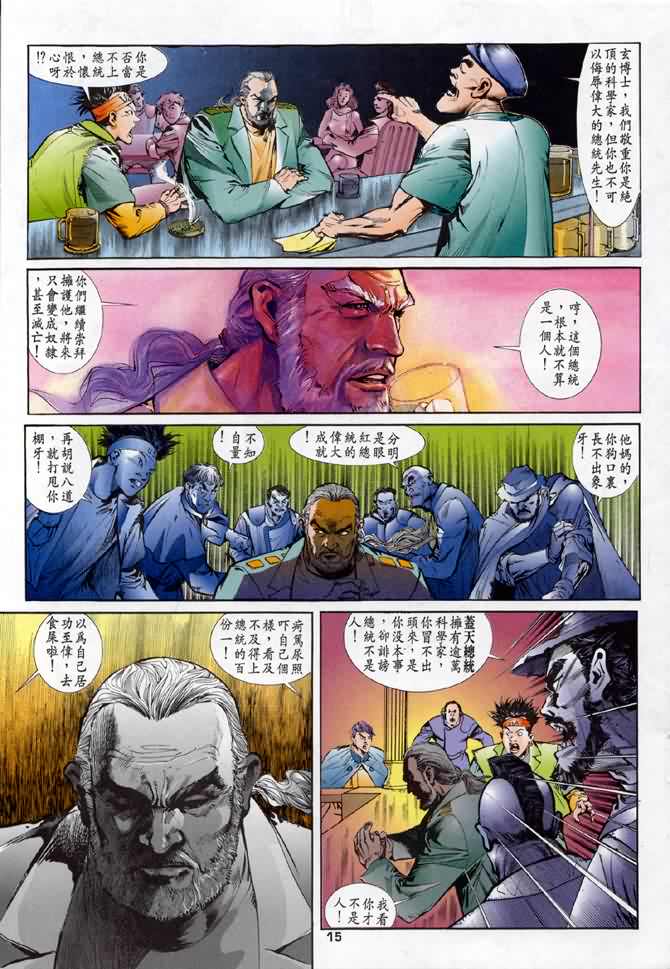 《龙虎五世第一部》漫画最新章节第1话免费下拉式在线观看章节第【14】张图片