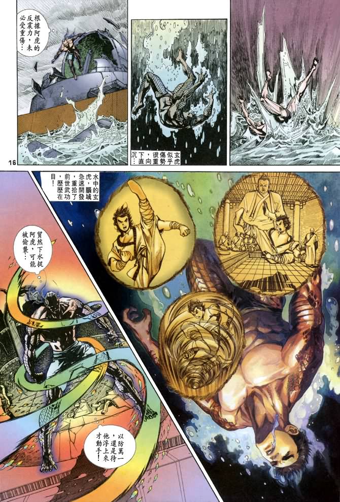 《龙虎五世第一部》漫画最新章节第37话免费下拉式在线观看章节第【16】张图片