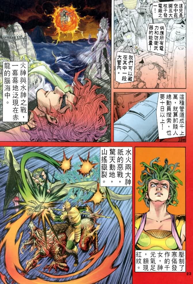 《龙虎五世第一部》漫画最新章节第74话免费下拉式在线观看章节第【23】张图片