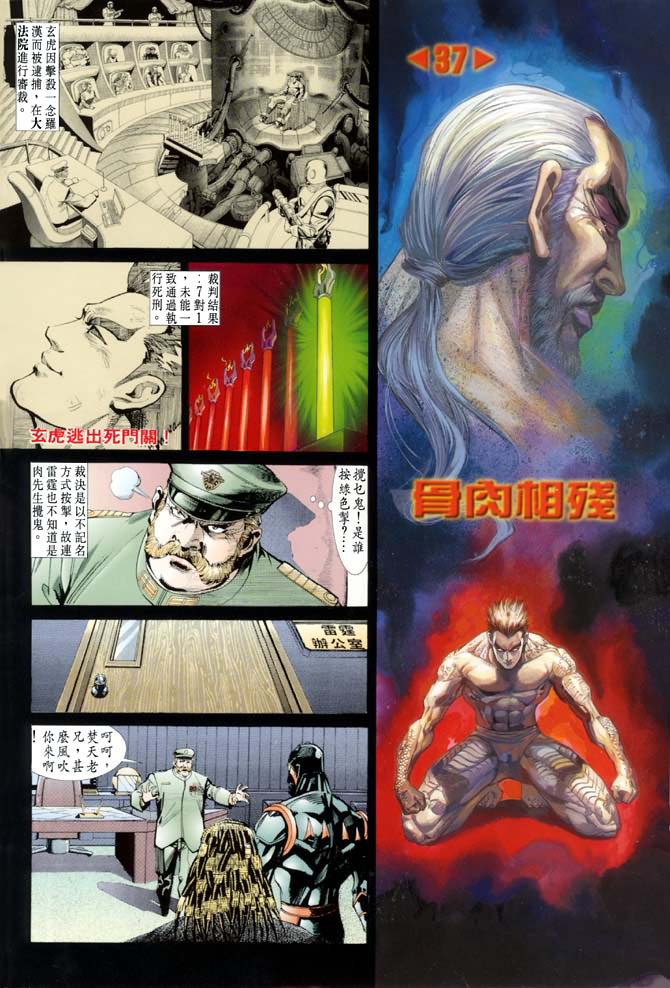 《龙虎五世第一部》漫画最新章节第37话免费下拉式在线观看章节第【2】张图片