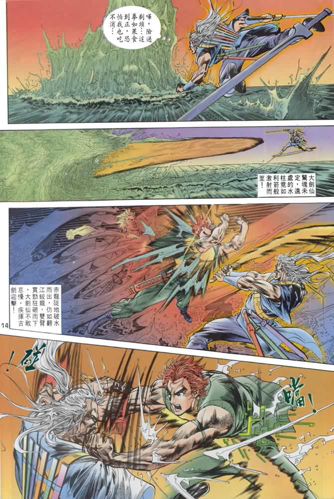 《龙虎五世第一部》漫画最新章节第8话免费下拉式在线观看章节第【14】张图片