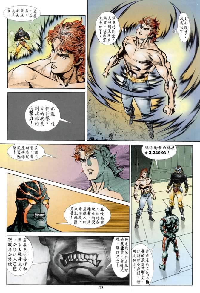 《龙虎五世第一部》漫画最新章节第28话免费下拉式在线观看章节第【16】张图片