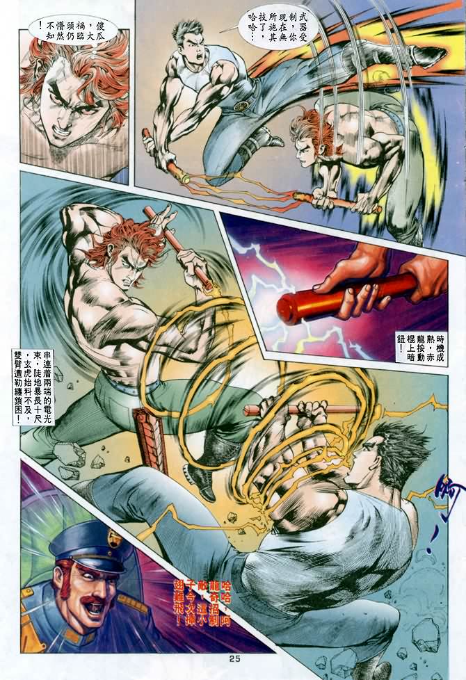 《龙虎五世第一部》漫画最新章节第18话免费下拉式在线观看章节第【24】张图片