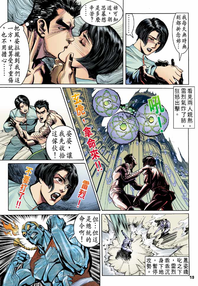 《龙虎五世第一部》漫画最新章节第97话免费下拉式在线观看章节第【19】张图片