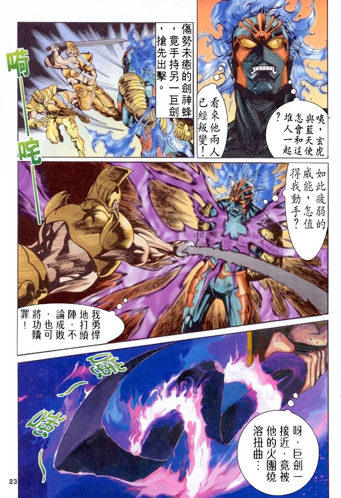 《龙虎五世第一部》漫画最新章节第71话免费下拉式在线观看章节第【23】张图片