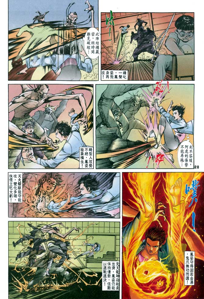 《龙虎五世第一部》漫画最新章节第21话免费下拉式在线观看章节第【28】张图片