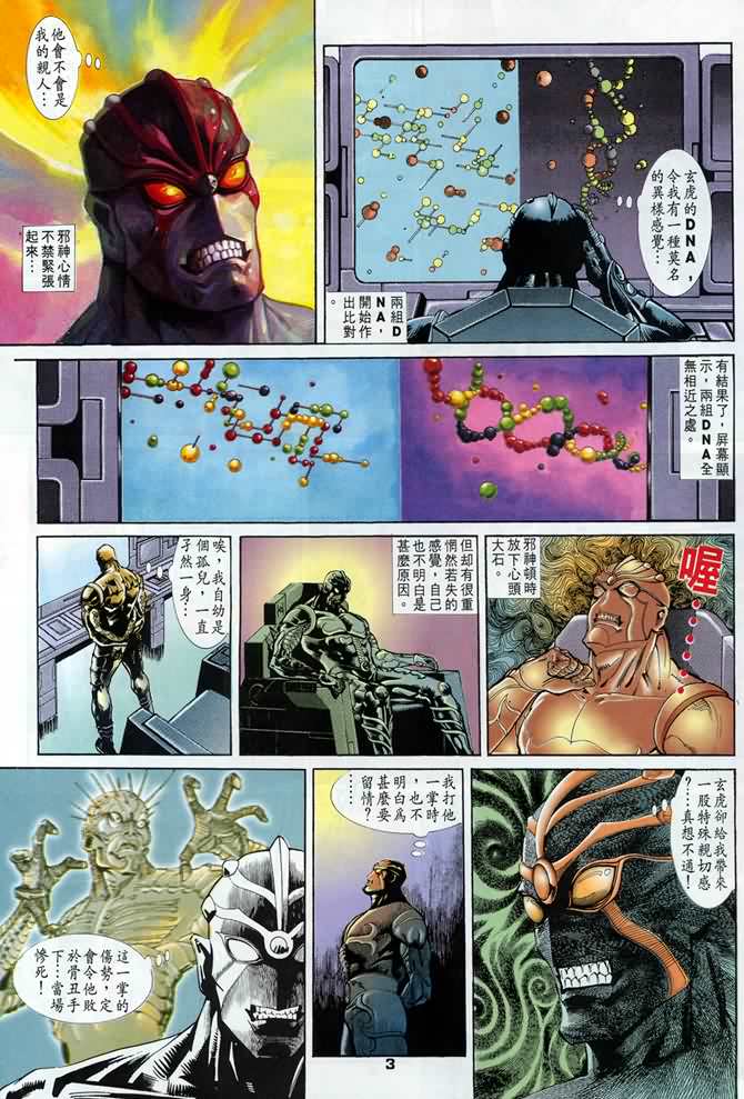 《龙虎五世第一部》漫画最新章节第11话免费下拉式在线观看章节第【3】张图片