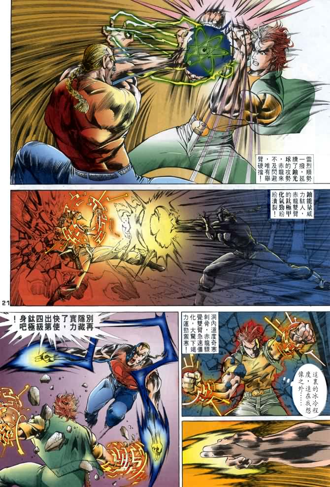 《龙虎五世第一部》漫画最新章节第12话免费下拉式在线观看章节第【21】张图片