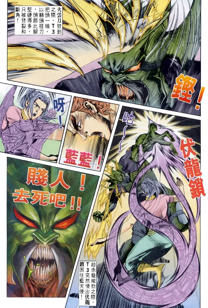 《龙虎五世第一部》漫画最新章节第56话免费下拉式在线观看章节第【19】张图片