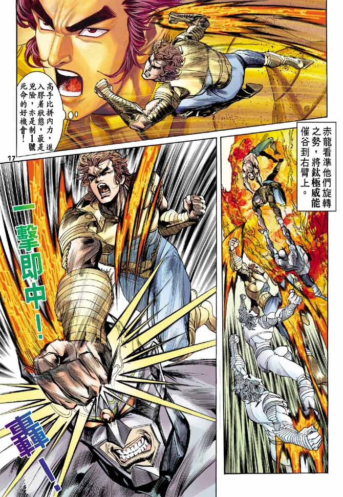 《龙虎五世第一部》漫画最新章节第98话免费下拉式在线观看章节第【16】张图片