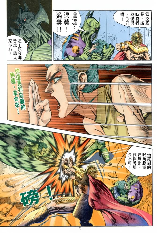 《龙虎五世第一部》漫画最新章节第71话免费下拉式在线观看章节第【5】张图片