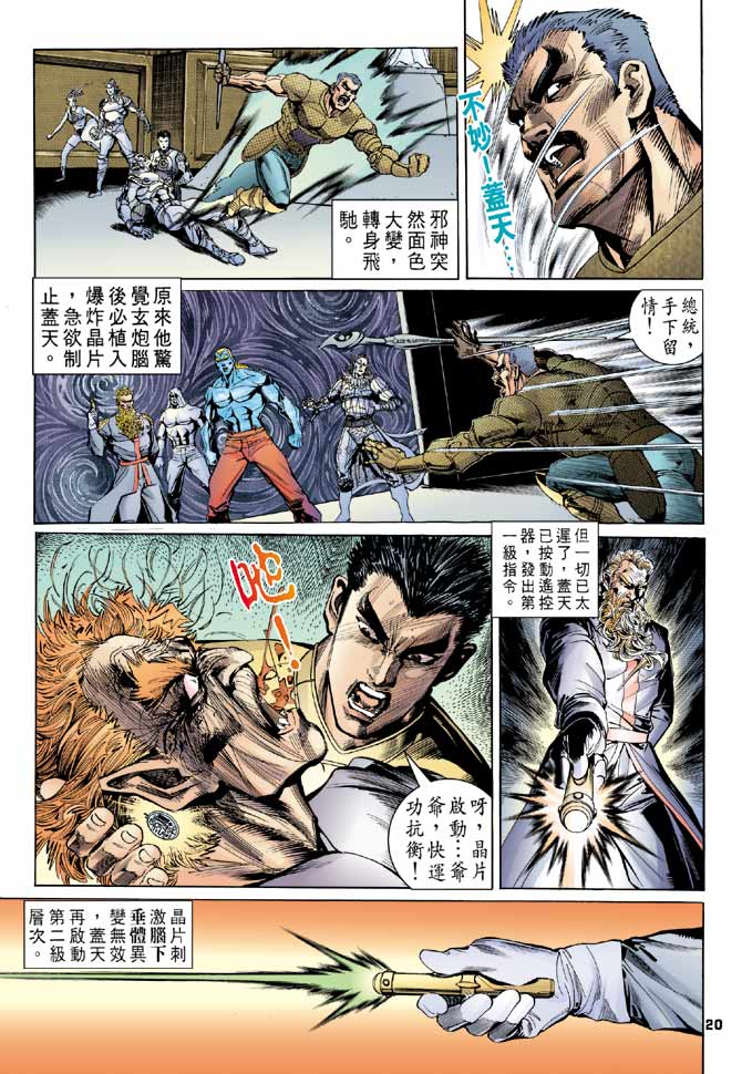 《龙虎五世第一部》漫画最新章节第99话免费下拉式在线观看章节第【19】张图片