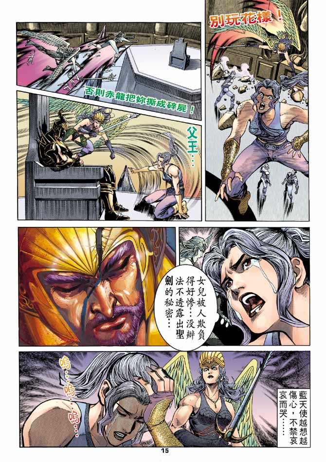 《龙虎五世第一部》漫画最新章节第94话免费下拉式在线观看章节第【15】张图片