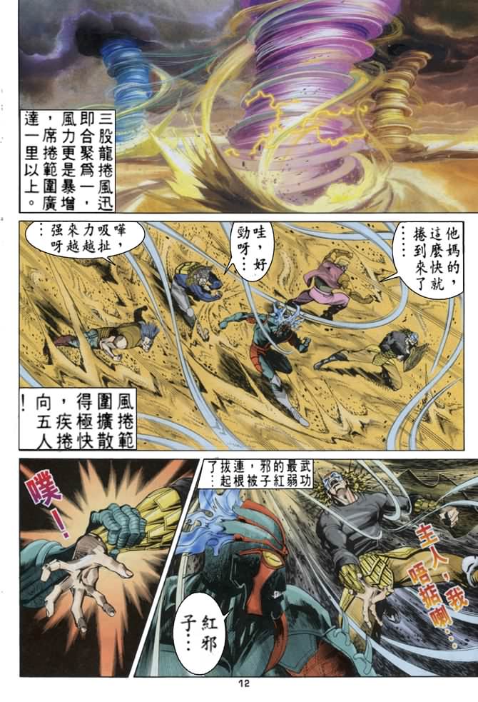 《龙虎五世第一部》漫画最新章节第58话免费下拉式在线观看章节第【11】张图片